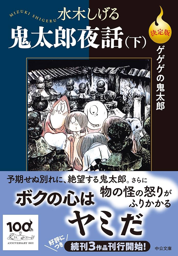 まんが【中央文庫版】ゲゲゲの鬼太郎　全９巻　鬼太郎の誕生～鬼太郎夜話　水木しげる 91HhlsDaThL._UF350,350_QL50_.jpg